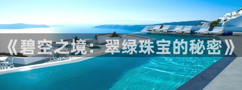 新航娱乐入新航娱乐怎么样